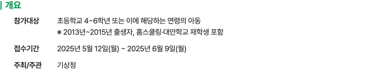 공모전 개요
