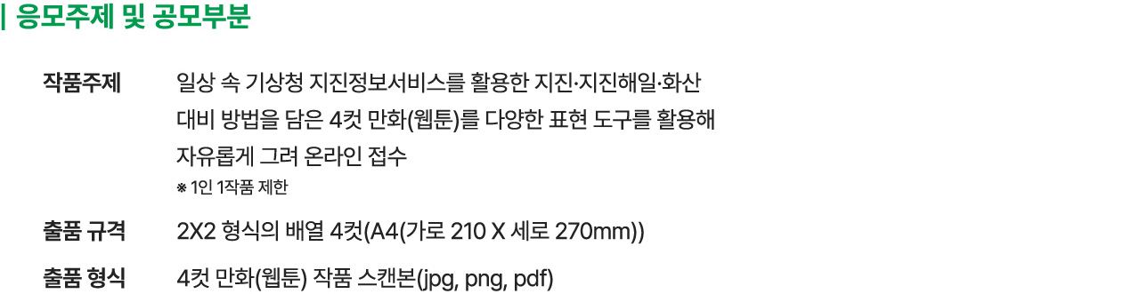 응모주제 및 공모부분