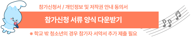 참가신청 서류 다운받기