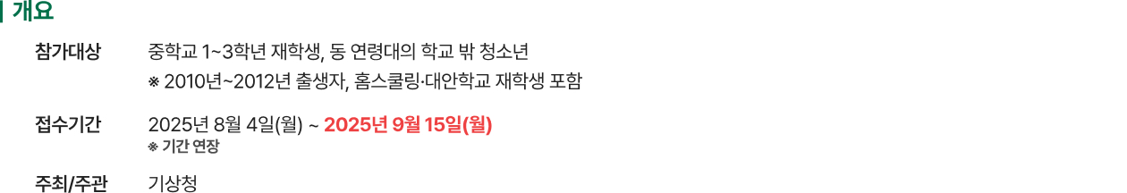 공모전 개요