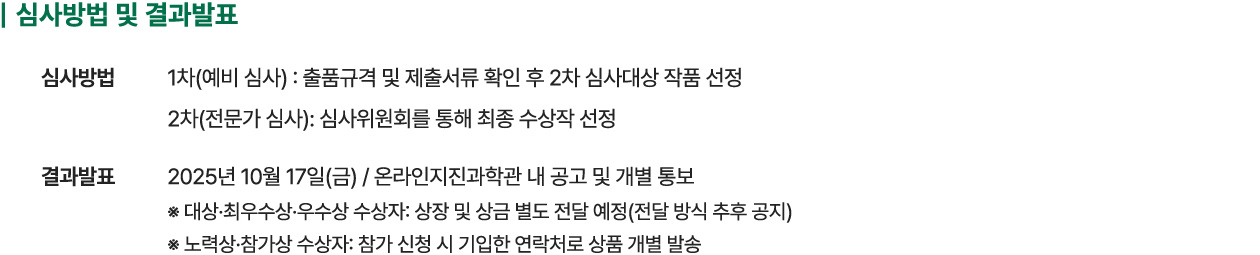 심사방법 및 결과발표